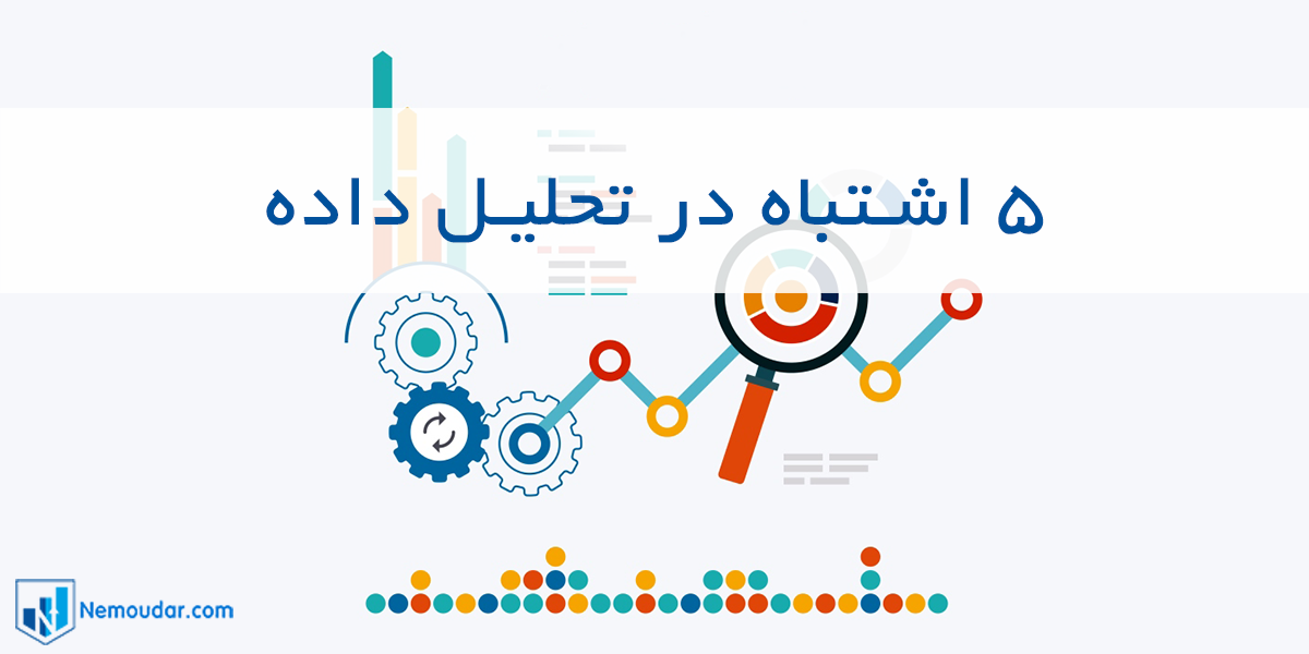 تحلیل داده