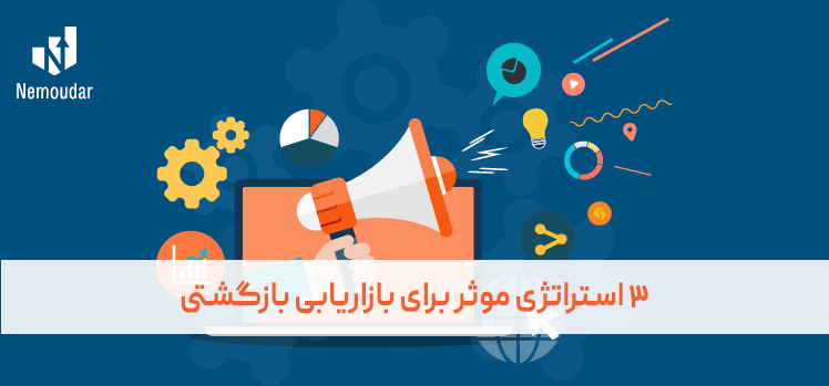 retention marketing چیست؟